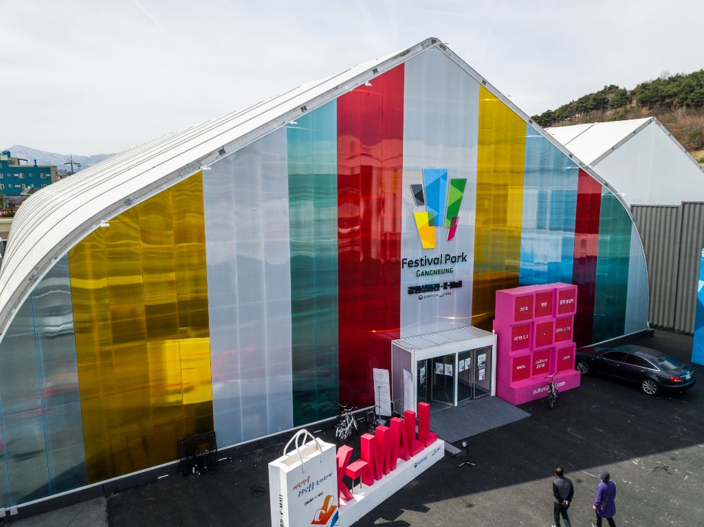 강릉 페스티벌 파크